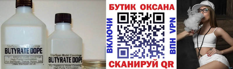 маркетплейс состав Коломна БУТИРАТ Butirat