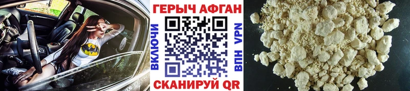 Героин афганец  Коломна 